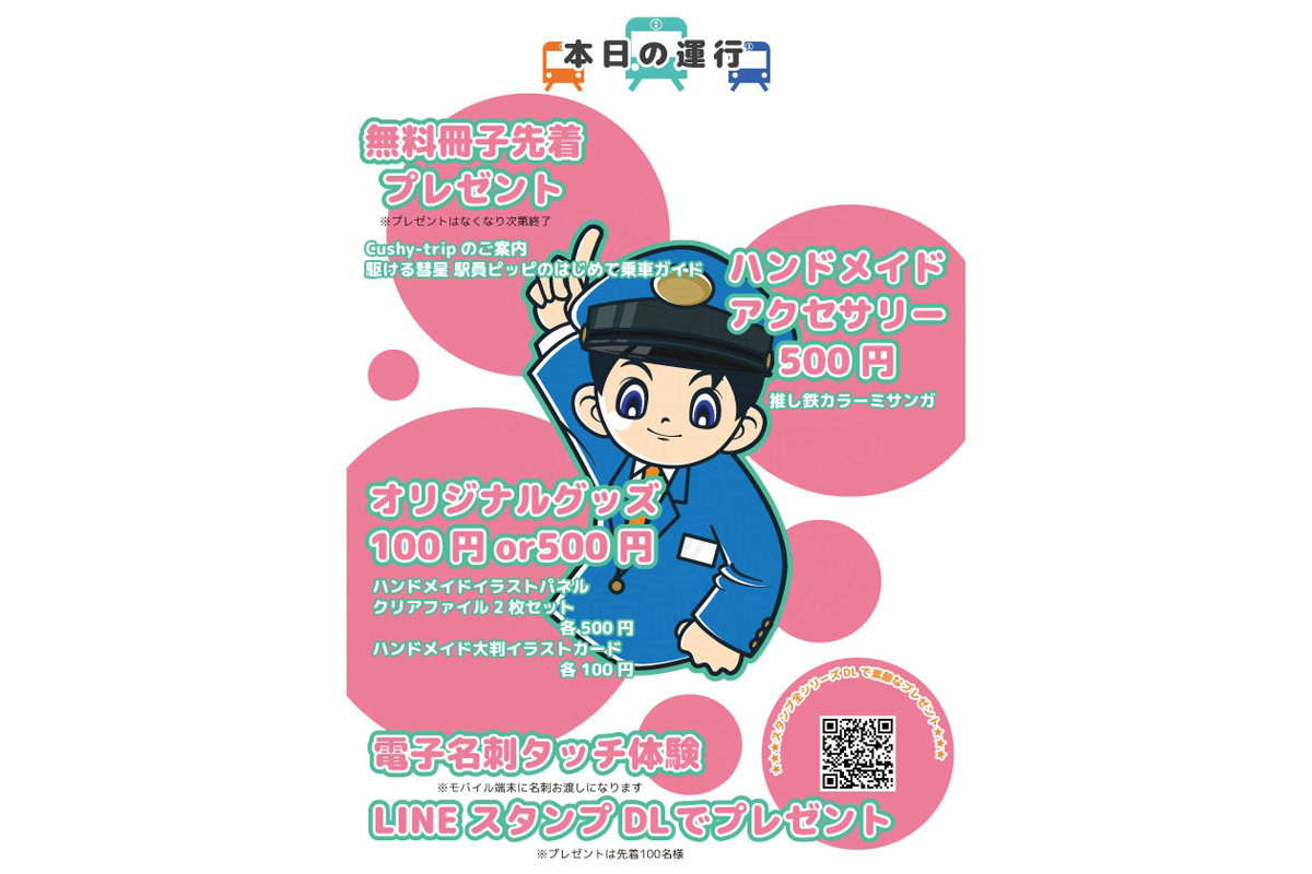 COMITIA 156 おしながき